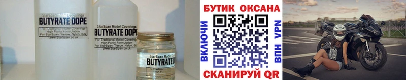 Бутират GHB  Зеленогорск 