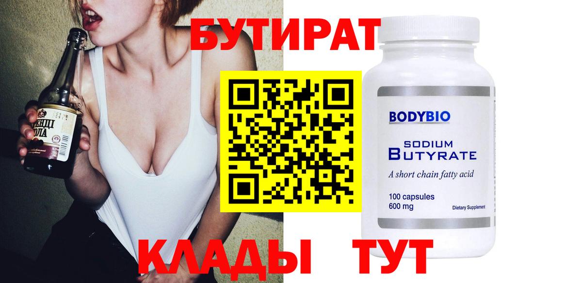 Бутират бутик  Вход с VPN  Зеленогорск 