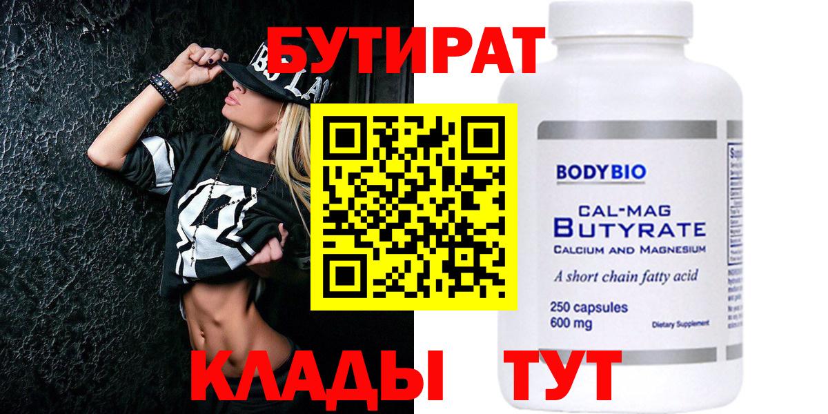 Бутират бутик Зеленогорск