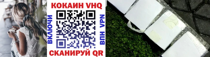 Cocaine VHQ  купить закладку  Зеленогорск 