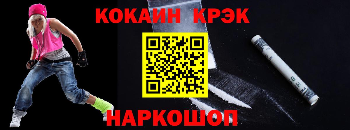 Кокаин Эквадор  КОКАИН 99%  Вход с VPN  Cocaine  Зеленогорск 