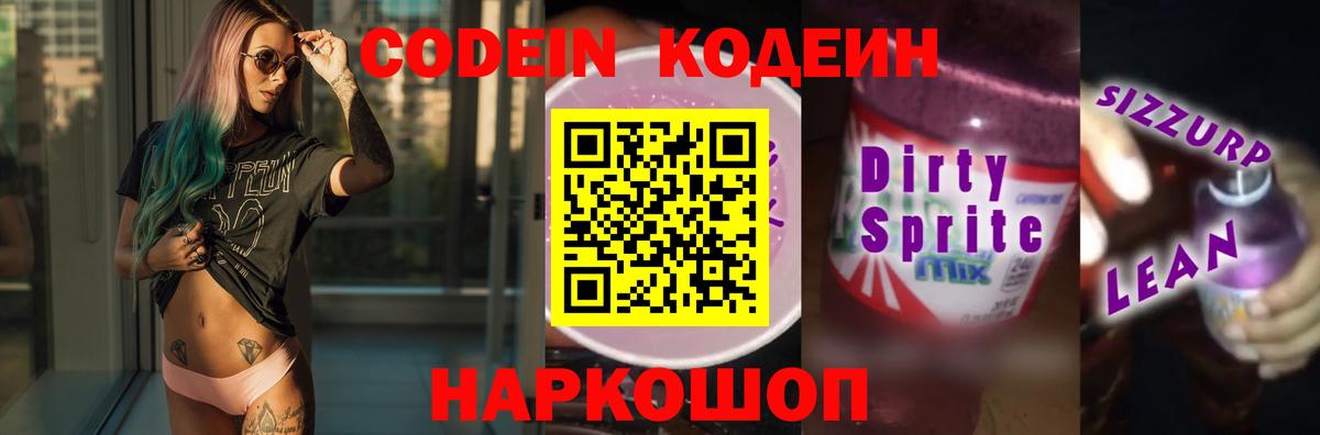 Зеленогорск  Codein Purple Drank  Вход с VPN 