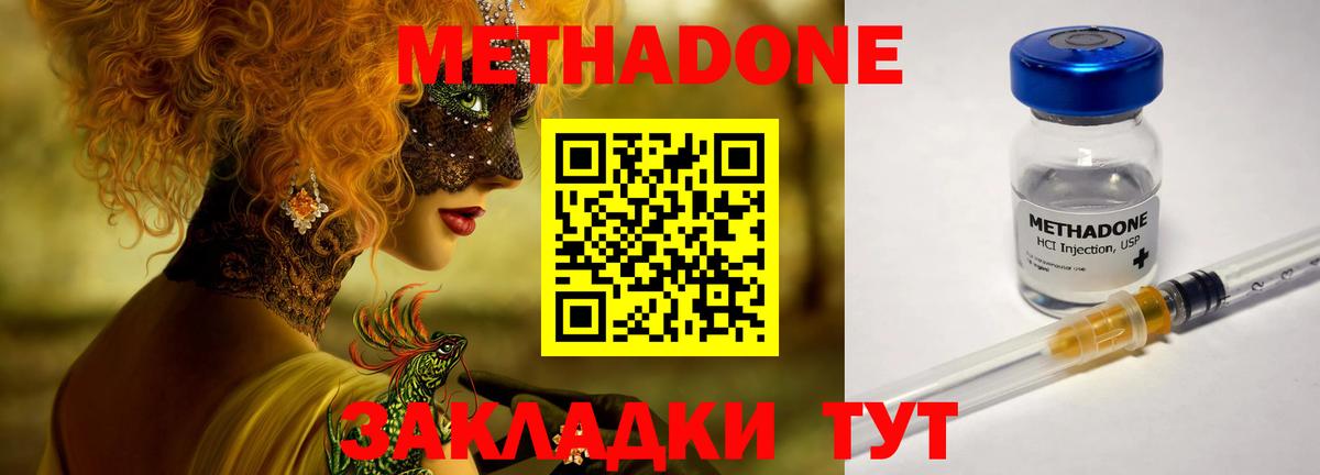 МЕТАДОН methadone  МЕТАДОН кристалл  Зеленогорск  Вход с VPN 