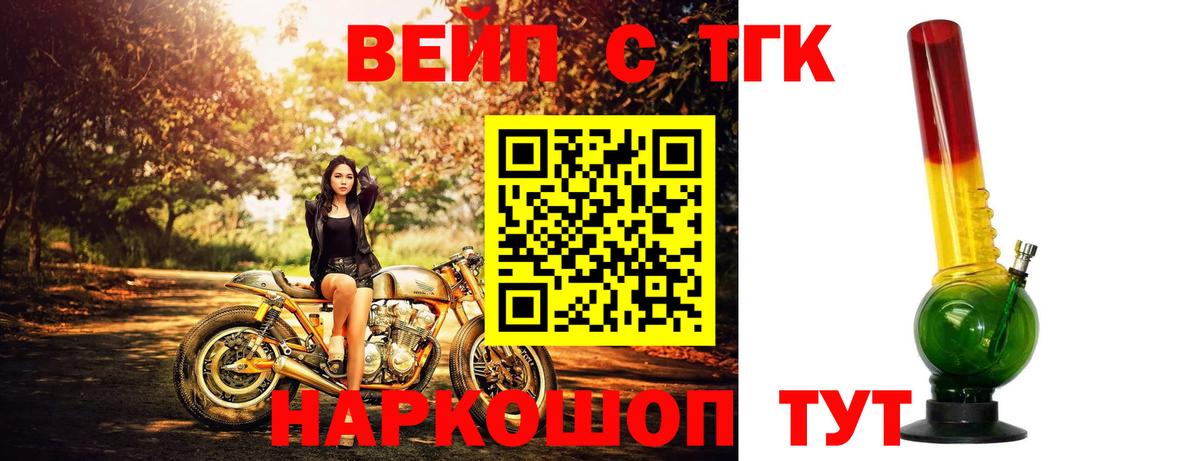 Дистиллят ТГК вейп с тгк Зеленогорск